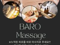 마닐라 바로마사지