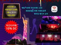 [앙헬레스] 슈퍼 라이브클럽!! 워킹스트릿내 클럽A 인사드립니다.