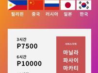 kk 다국적 마사지 마닐라, 파사이, 마카티, 알라방
