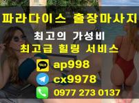 세부 막탄 성인마사지 / 링검마사지 (세부1등  파라다이스 출장마사지)