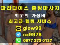 세부 링검 추천 세부1등, 이쁜이 1등 (파라다이스 출장마사지)