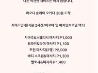 약손 건전마사지 전문 씨오디 오카다 솔레어 30분 도착