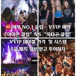 세부 "옥타곤 클럽"  VVIP 테이블 예약 메니져 카톡 / 라인 (소문자) - klovekog2019