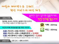 ☆ 마닐라 디디마사지 ☆ 새로운 마닐라 추억을 약속드립니다