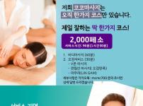 마닐라 코코마사지 오감만족 출장마사지