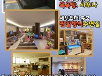 막탄섬위치 그랜드스파(찜질방,목욕탕) 네일샵, 마사지, 사우나, 찜질방 모든것들은 즐기실수 있습니다