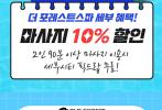 세부 더 포레스트 스파·해피아워 할인·수면팩