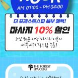 세부 더 포레스트 스파·해피아워 할인·수면팩