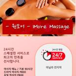 마닐라 전지역 원모어 출장마사지