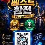 💎✨ 베스트 환전 ✨💎 🇵🇭 마닐라 · 앙헬레스 🇵🇭 💵 테더(USDT) ⇄ 💰 페소(PHP)