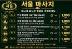 마닐라 서울마사지 – 건식·오일·핫스톤 마사지