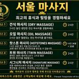 마닐라 서울마사지 – 건식·오일·핫스톤 마사지