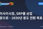 탈리사이시장, SRP를 상업 회랑으로…2030년 용도 전환 목표