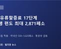 필리핀 항공권 또 오른다…10월 1~15일 유류할증료 17단계, 한국행은 편도 최대 2,871페소