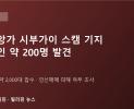 민다나오 잠보앙가 시부가이서 '스캠 기지' 적발…중국인 약 200명, 휴대전화 2천 대 압수
