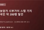 민다나오 잠보앙가 시부가이서 '스캠 기지' 적발…중국인 약 200명, 휴대전화 2천 대 압수