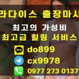 세부/막탄 여행 필수 코스! 파라다이스 출장마사지