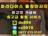세부/막탄 여행 필수 코스! 파라다이스 출장마사지