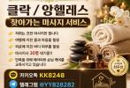24시간 영업중 / 존 마사지 / 클락, 앙헬레스