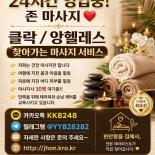 24시간 영업중 / 존 마사지 / 클락, 앙헬레스