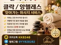 24시간 영업중 / 존 마사지 / 클락, 앙헬레스