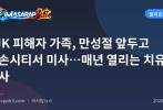 EJK 피해자 가족, 만성절 앞두고 케손시티서 미사…매년 열리는 치유 행사