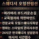 로미로미 스웨디시 오일 전립선 마사지