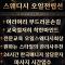 로미로미 스웨디시 오일 전립선 마사지