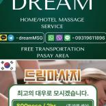 마닐라 드림마사지